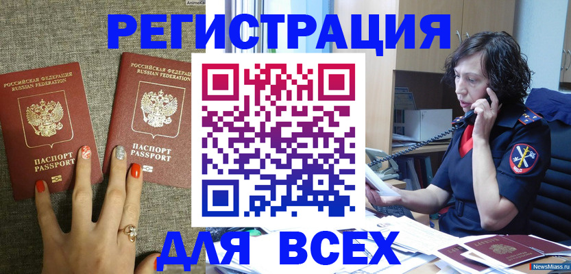 прописка для работы в Советской Гавани