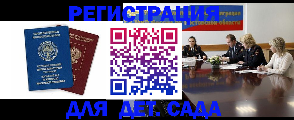 временная регистрация 2025 в Советской Гавани